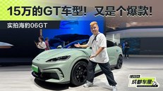 实拍海豹06GT