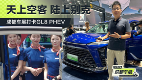 Ͽտ ½ϱ ɶչGL8 PHEV