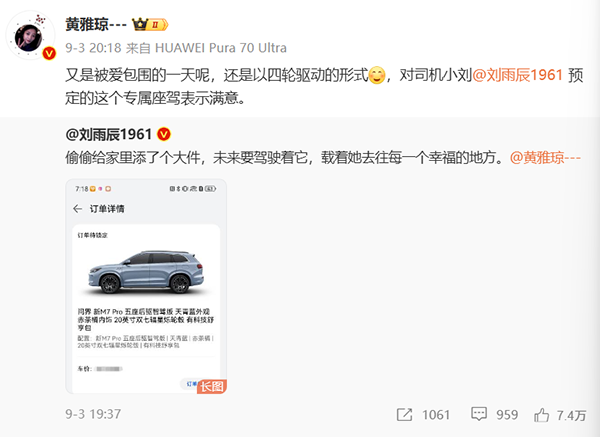 余承东评论转发！黄雅琼喜提问界新M7 Pro