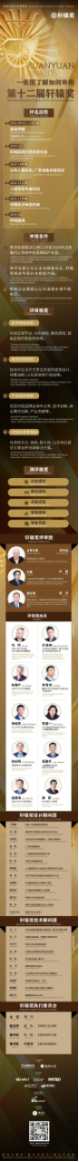 不变与变，第十二届轩辕奖启动申报