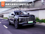 承载大家庭出行的超混SUV 抢先试驾江淮X8 E家