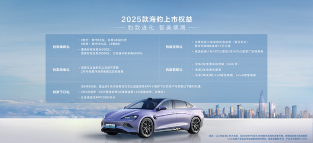 2025款汉、2025款海豹石家庄震撼上市