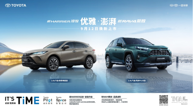 一汽丰田新RAV4荣放&新HARRIER凌放焕新上市