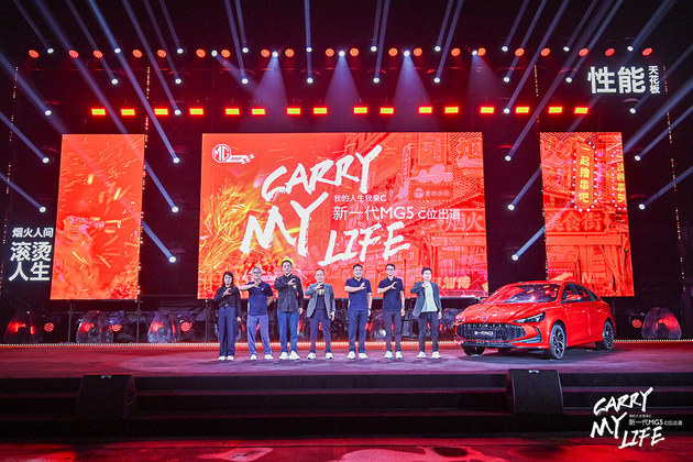 新一代MG5以性价比和品质诠释“Carry my life”