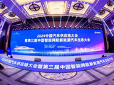 应对挑战 抢抓机遇 2024中国汽车供应链大会在武汉召开