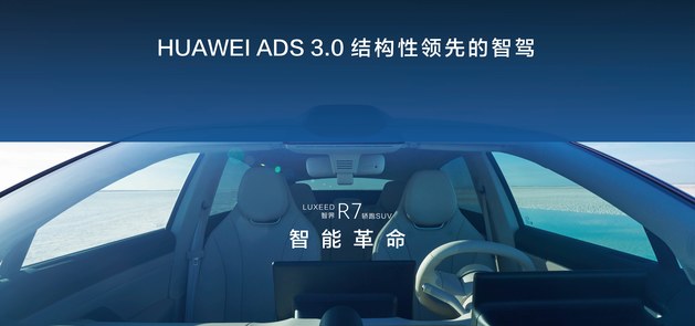 智界R7正式上市 全系25.98万元起/共4个配置