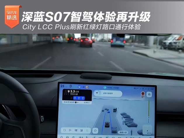 深蓝S07智驾体验再升级 City LCC Plus刷新红绿灯路口通行体验