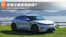 试驾2025款比亚迪宋L EV