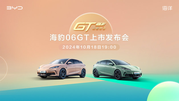 海豹06GT上市发布会