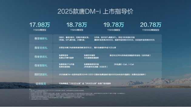 20万级家用SUV首选，2025款唐DM-i带来三大最优解，售价17.98万～20.78万元