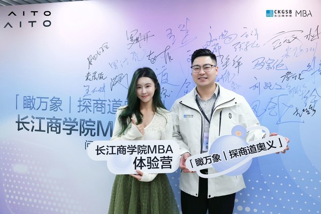 问界M9车主俱乐部：共赴长江商学院MBA，启程智慧之旅