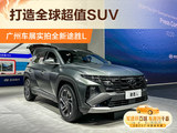 打造全球超值SUV 广州车展实拍全新途胜L