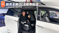 别克全新GL8陆尊到店，大哥就该有大哥的气质