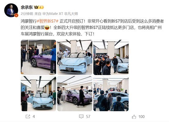 适合年轻人的Dream Car 智界新S7开启预售