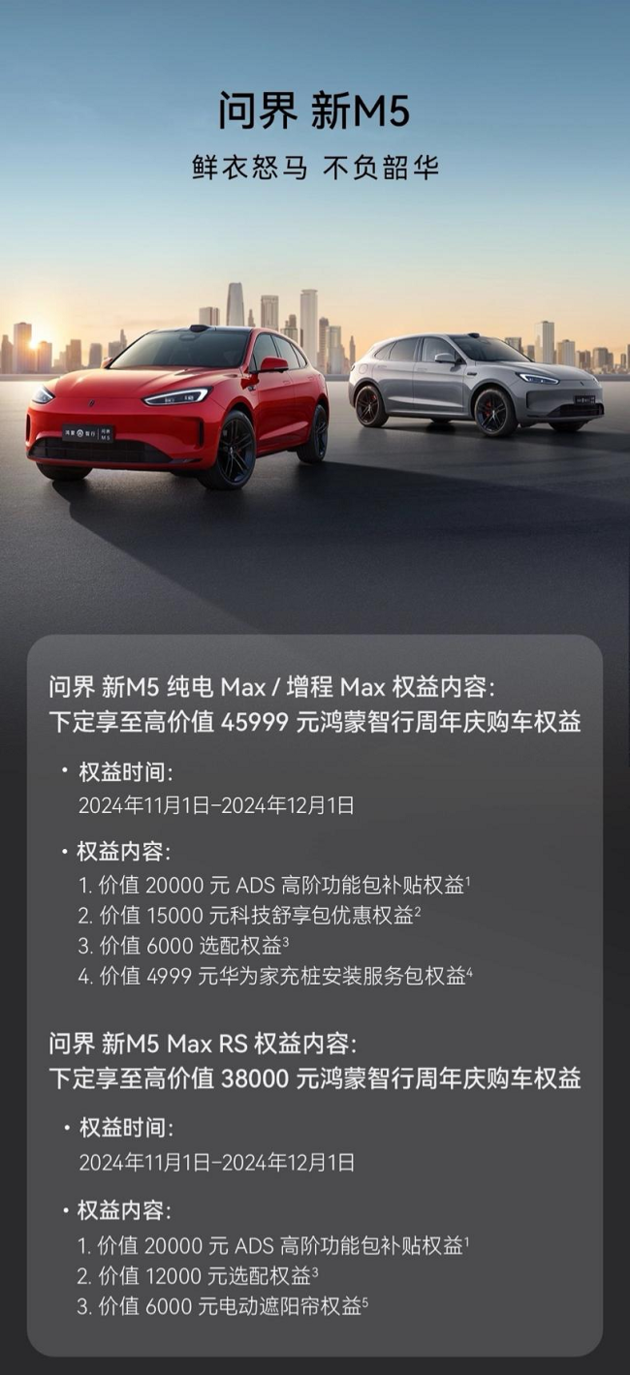 问界新M5亮相广州车展 25万级智能出行超值之选