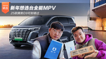 新年想选台全能MPV 25款腾势D9可别错过