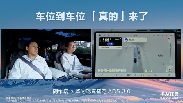 华为乾崑ADS重磅升级 “车位到车位”正式商用