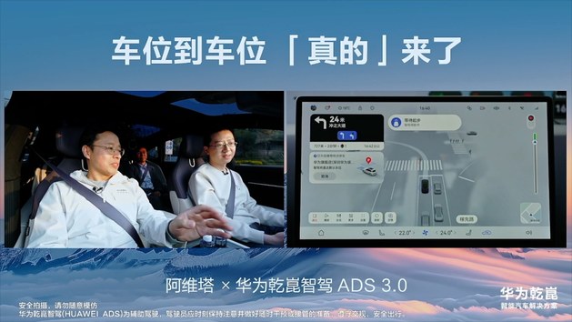 华为乾崑ADS重磅升级 “车位到车位”正式商用
