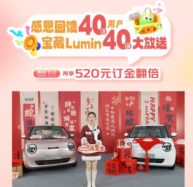 长安Lumin 40万大回馈 10台Lumin免费抽