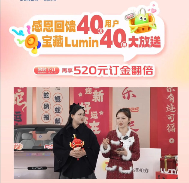 长安Lumin 40万大回馈 10台Lumin免费抽