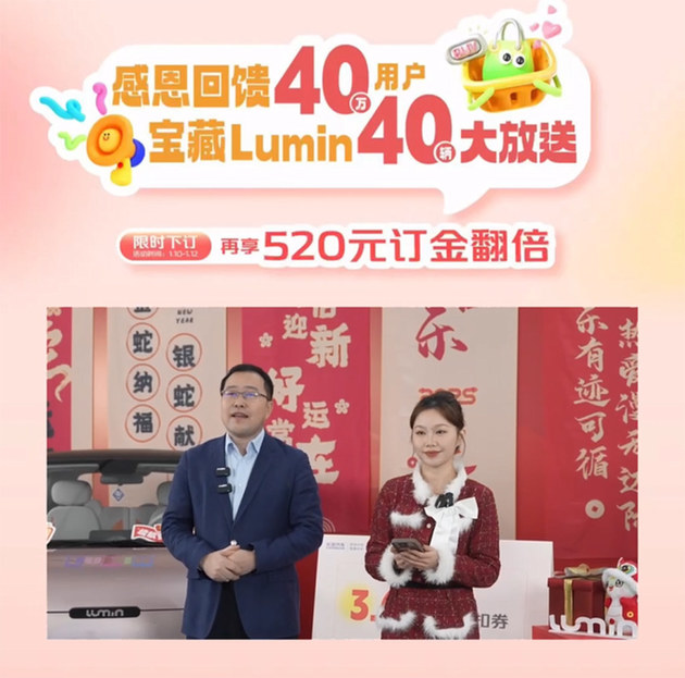 长安Lumin 40万大回馈 10台Lumin免费抽