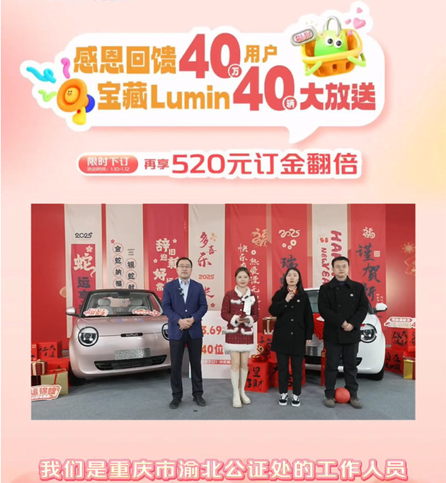 长安Lumin 40万大回馈 10台Lumin免费抽