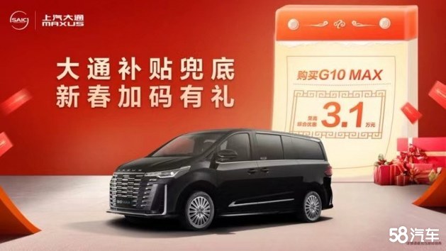 大通G10 MAX实力强劲 难怪人气居高不下
