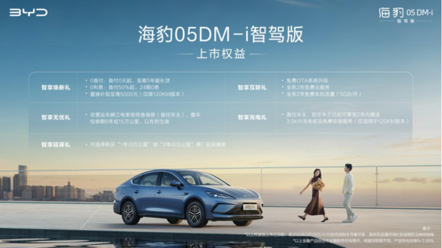 比亚迪海豹05DM-i智驾版正式上市 售价7.98万元起