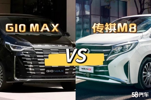 孰优孰劣？大通G10 MAX对比传祺M8领秀