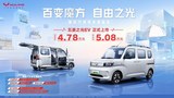 售4.78万元起，五菱之光EV上市