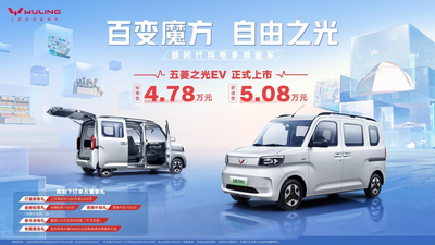 售4.78万元起，五菱之光EV上市