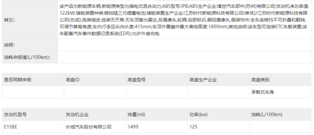 新增高山8！魏牌高山系列新车型工信部信息曝光