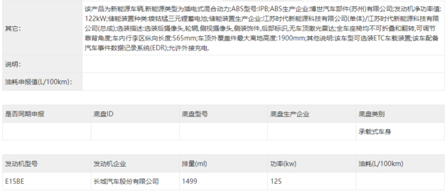 新增高山8！魏牌高山系列新车型工信部信息曝光