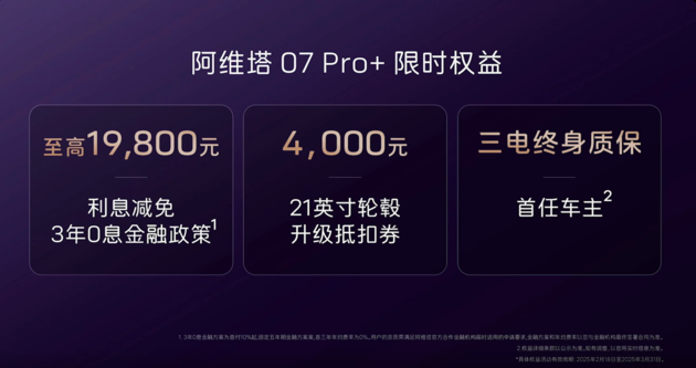 售价21.99万元起 阿维塔07pro+正式上市