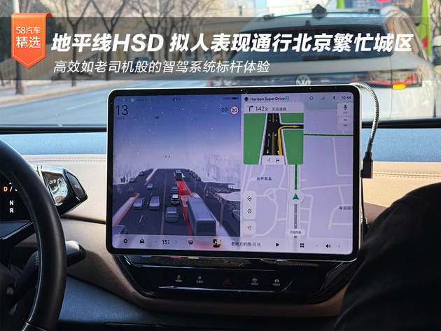 地平线HSD 拟人表现高效通行北京繁忙城区