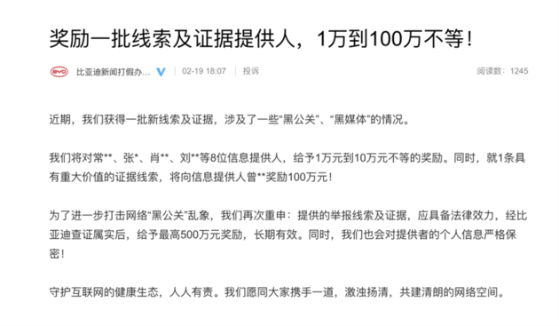 比亚迪为新一批线索及证据提供人奖励1-100万 将打击造谣诽谤进行到底