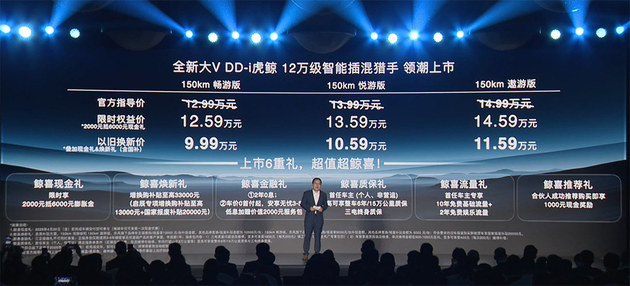 限时售价12.59-14.59万元 启辰全新大V DD-i虎鲸正式上市