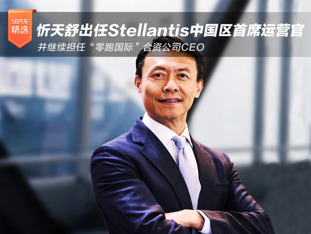 忻天舒出任Stellantis中国区首席运营官