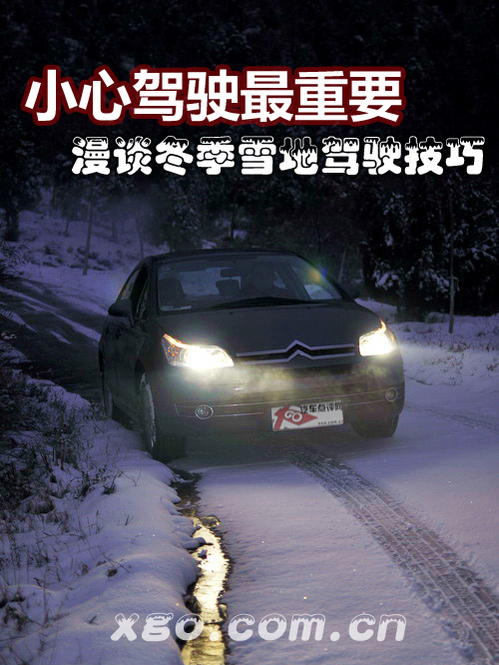 又是一年雪来到 冰雪天气行车安全提示