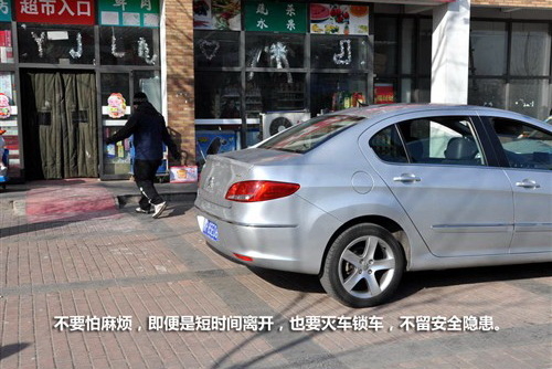 就怕贼惦记 驾车出行安全防范注意事项