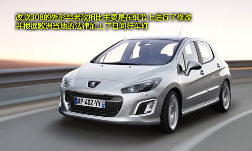 一定会国产！ 标致改款308解析及展望