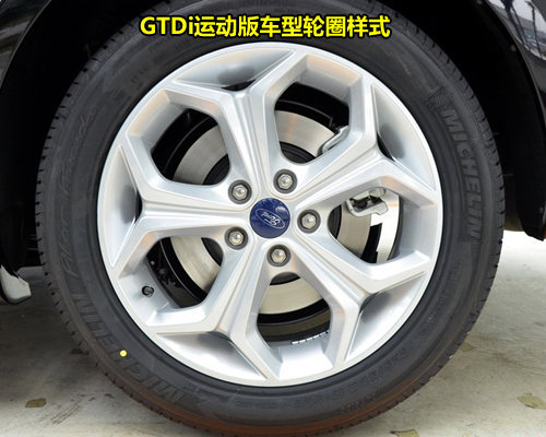 豪华运动版最值 2011款蒙迪欧购车手册