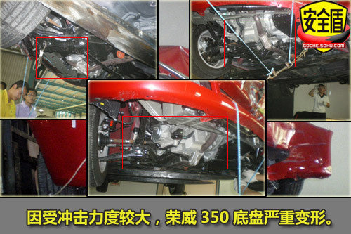 上汽荣威350 C-NCAP 5星碰撞试验解析