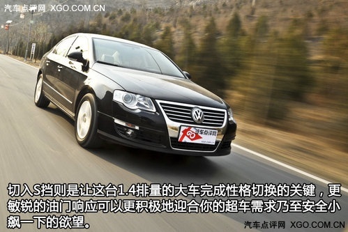 双面隐者 试驾大众迈腾1.4TSI精英型