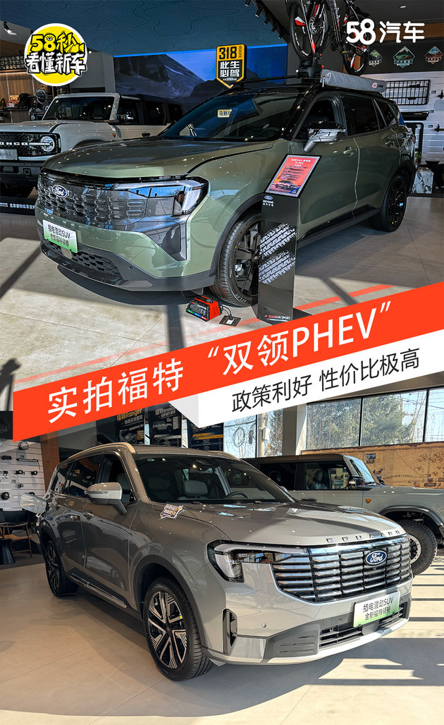 政策利好 性价比极高 到店实拍福特“双领PHEV”