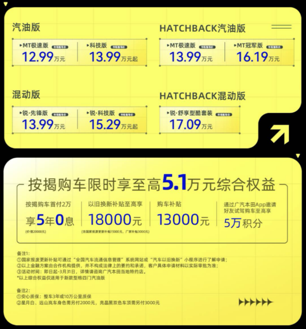 新型格驾趣上市 售价12.99-17.09万元