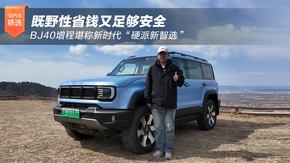 ҰʡǮ㹻ȫ  BJ40̿ʱӲѡ