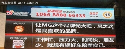 MG3携手“廷镁”组合亮相上海车展