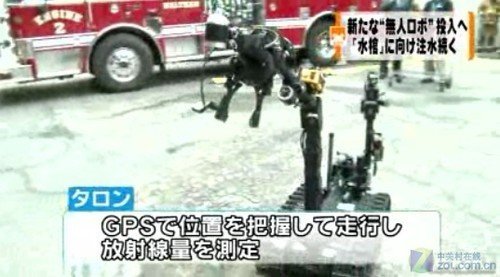 东电决定派出GPS机器人监测灾区核辐射