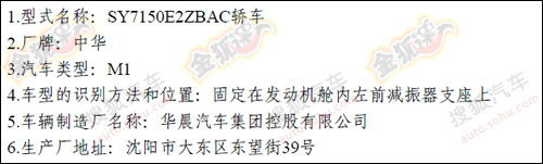 众泰Z300/中华530等五款车现身环保目录